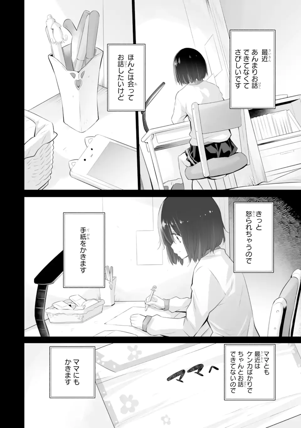 Tada Seifuku o Kiteru dake - Chapter 9.1 - Page 4